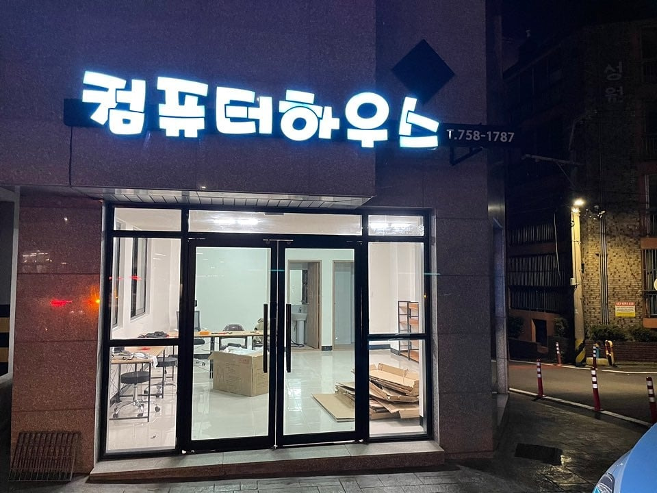 컴퓨터하우스 제주점