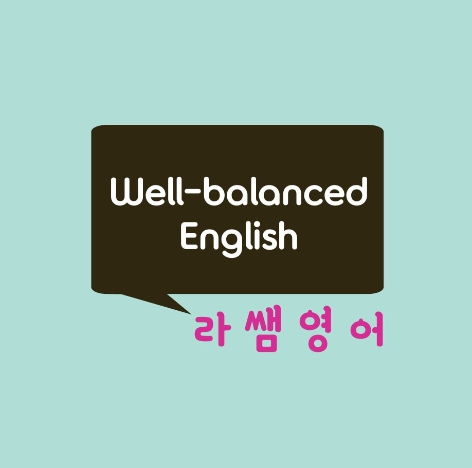 라쌤영어