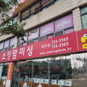소잉맘미싱
