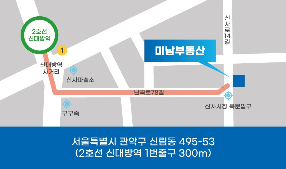 미남공인중개사사무소