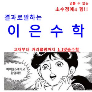 이은수학