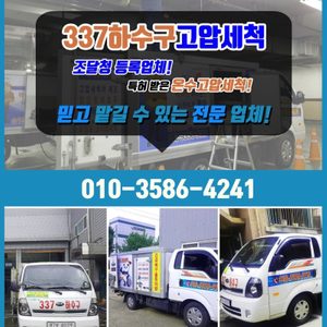 337하수구고압세척