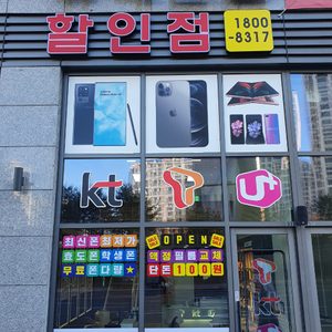 휴대폰할인점 수원전지역