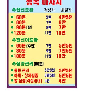 행복마사지