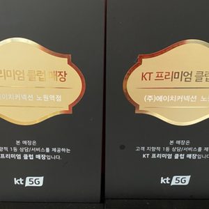 KT 에이치커넥션 노원역점