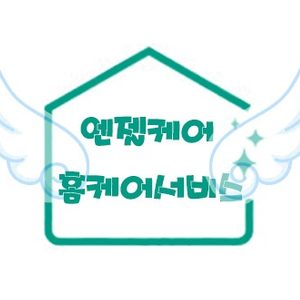 엔젤홈케어