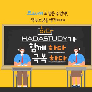 부천하다스터디독학재수학원