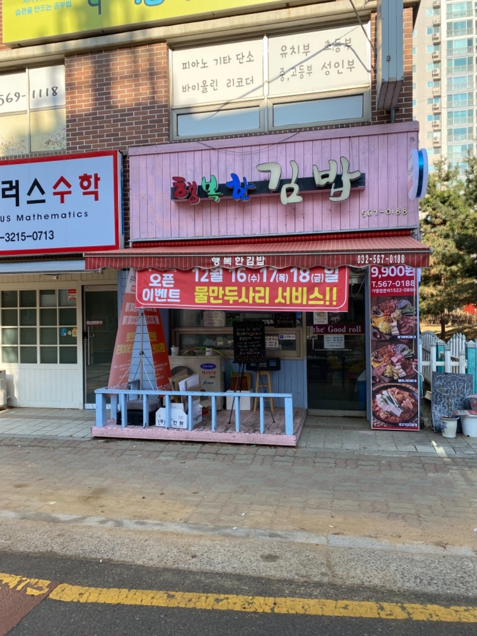 행복한김밥