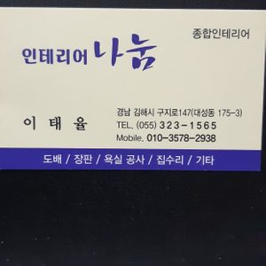 나눔인테리어