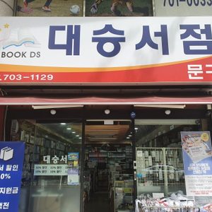 대승서점