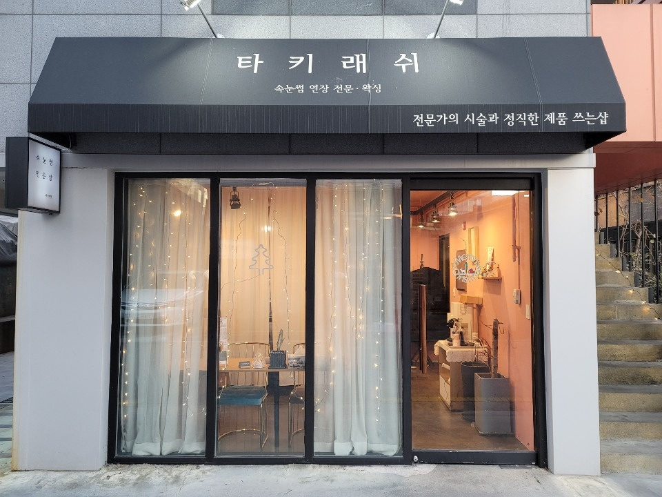 타키래쉬
