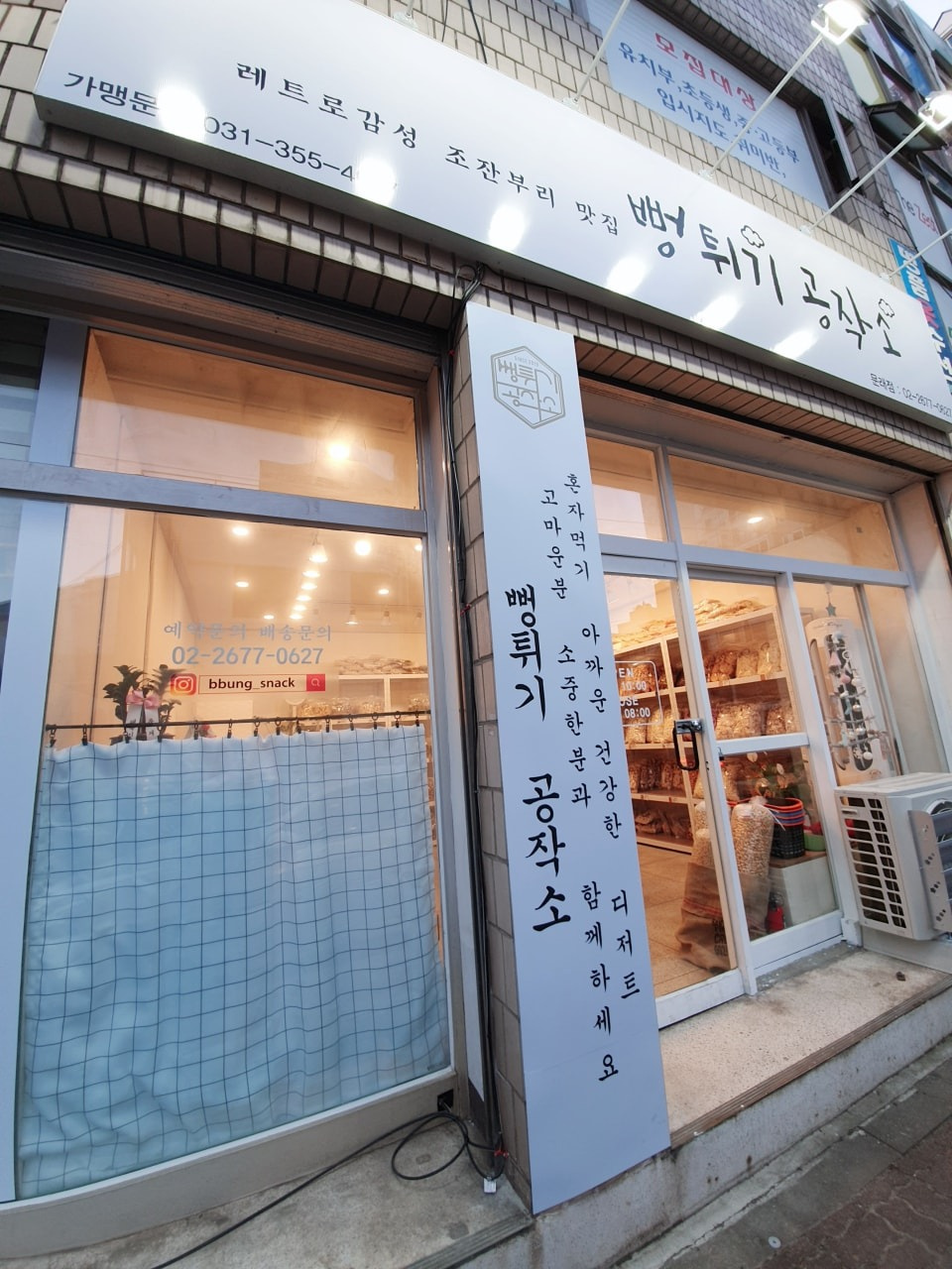 뻥튀기공작소 문래점