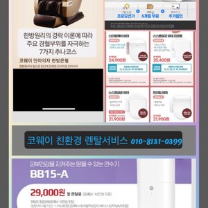 코웨이 렌탈서비스 안산중앙점