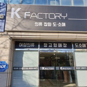 K 팩토리