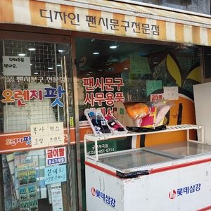 오렌지팟군포부곡점