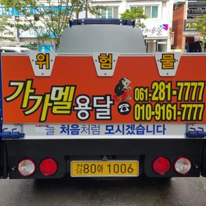 가가멜 리프트 용달