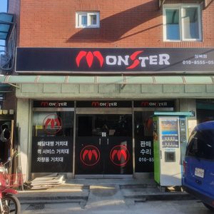 몬스터샵 거치대
