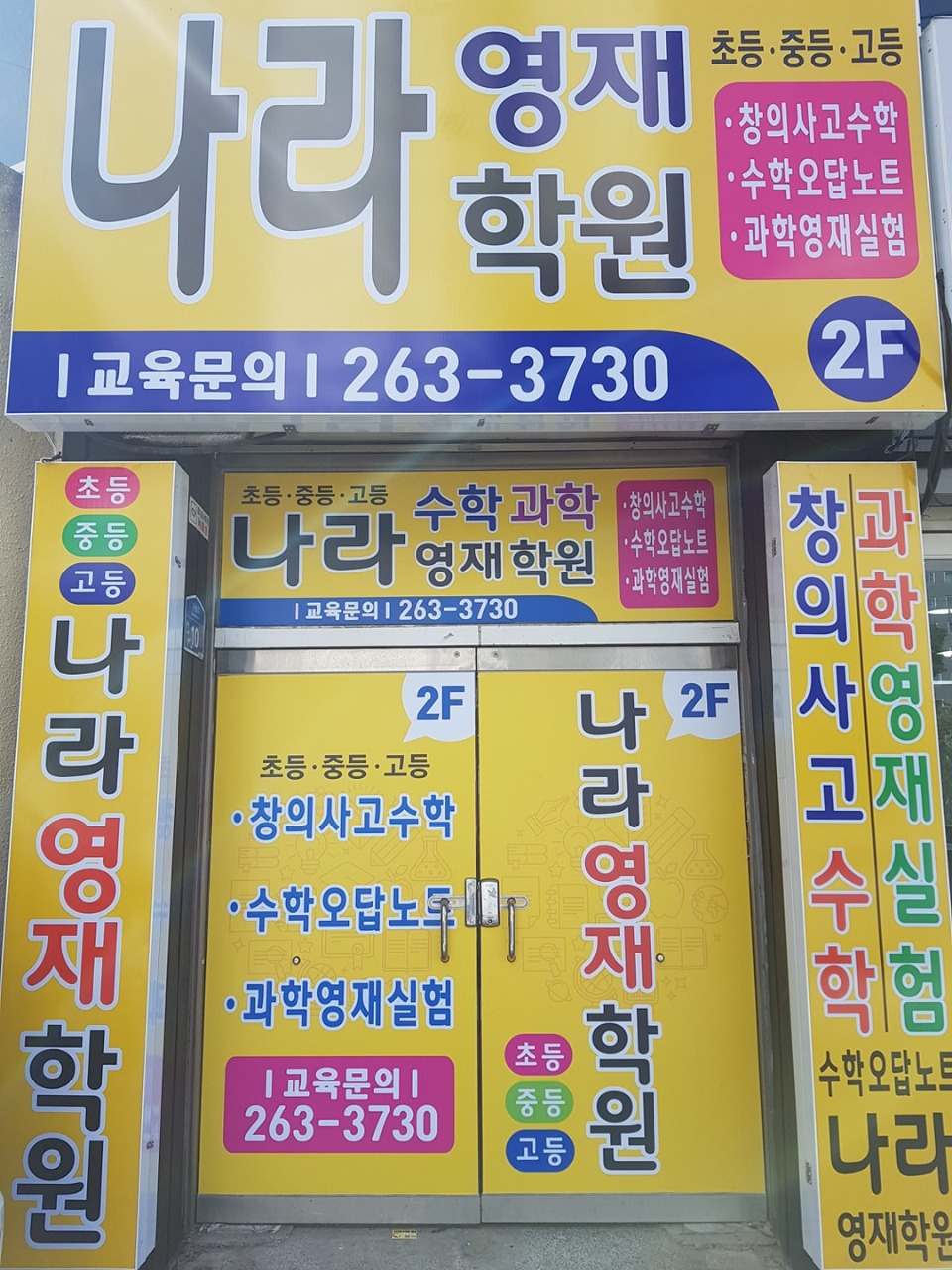 광주광역시 북구 풍향동 나라영재학원 비즈프로필 (1)