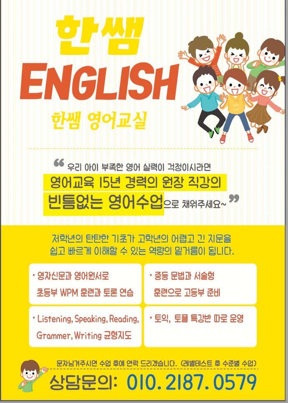 한쌤 잉글리쉬