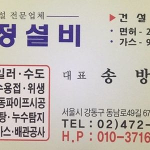 송정종합설비