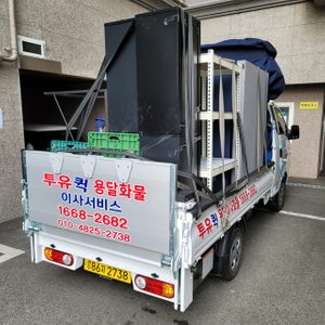 투유퀵용달화물각종이사서비스
