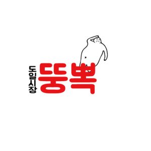 도일시장 뚱뽁