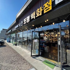 사천조명백화점