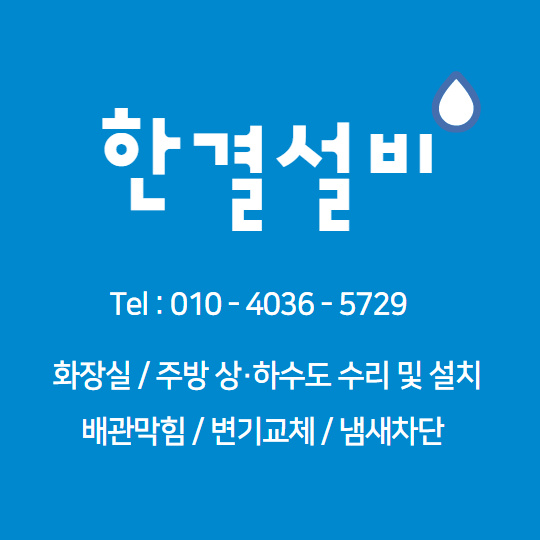 한결설비