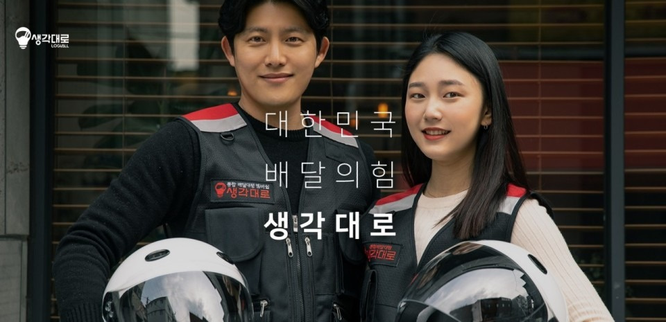 생각대로FDC배달대행