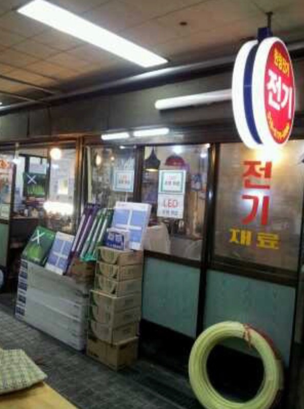 한창전기