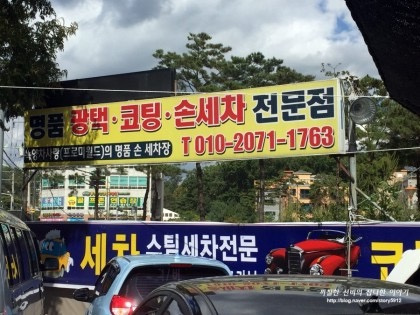 명품광택코팅세차전문점