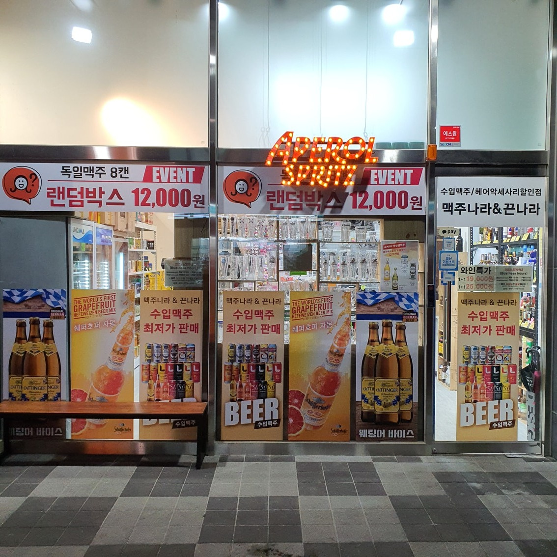수입주류할인점 이스트블루