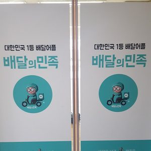 용인시 배달의민족 협력사
