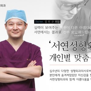서연성형외과의원