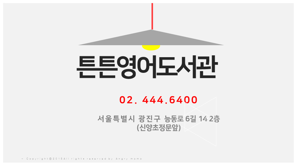 튼튼영어도서관