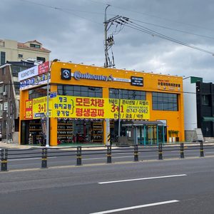 그랜드타이어 제주지점