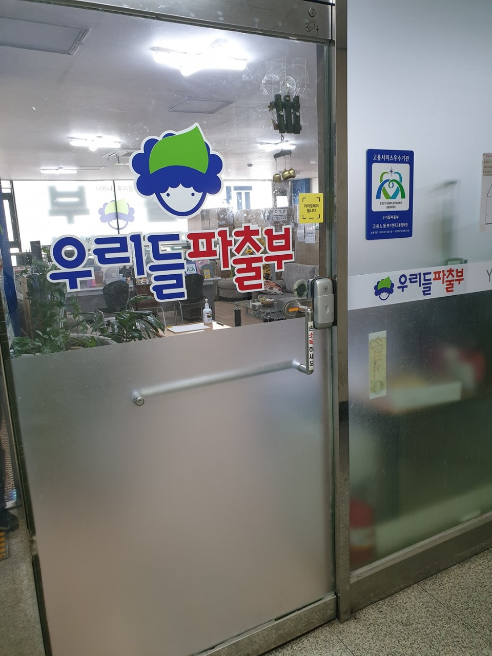 우리들파출부