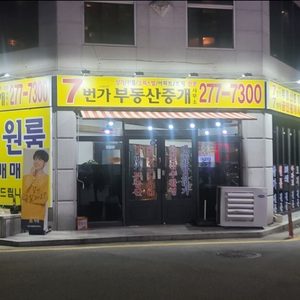 7번가부동산중개사무소