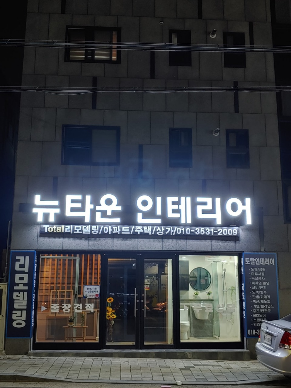 뉴타운인테리어