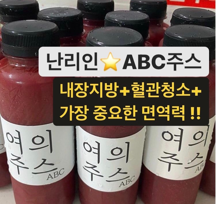 여의주스