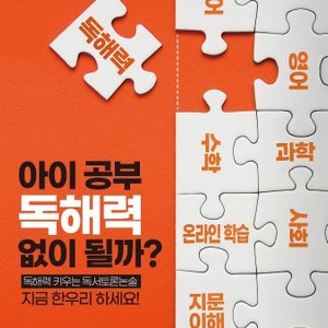 한우리 독서토론논술