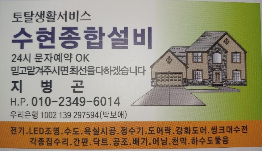 수현종합설비