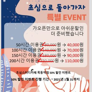 초심스터디카페 목동역점