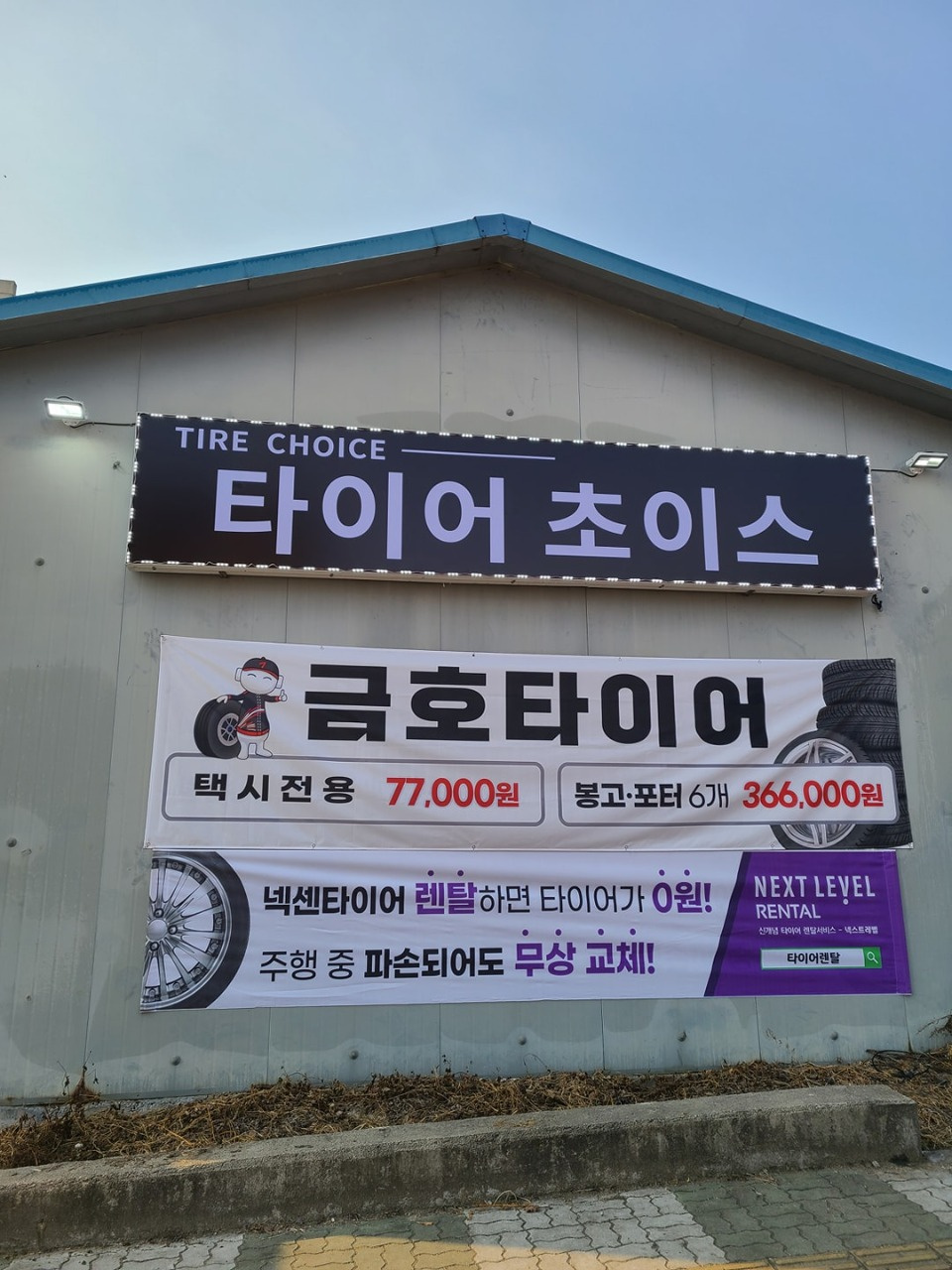 타이어초이스