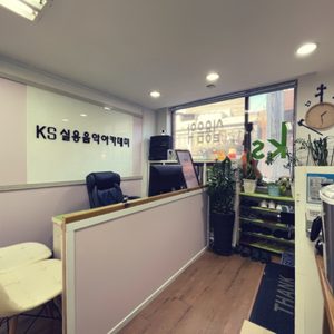 KS 실용음악 아카데미 학원