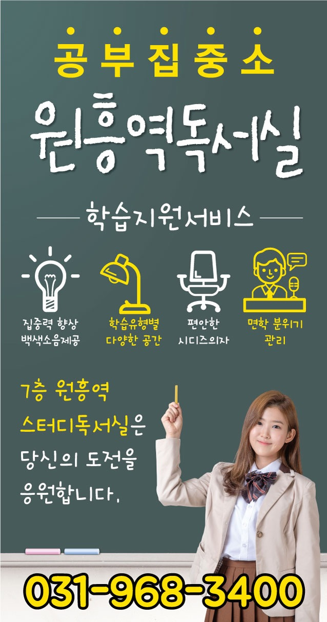 원흥역스터디독서실