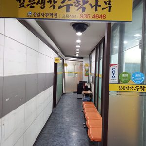수학나무학원