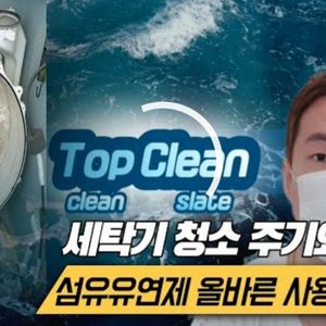 탑클린