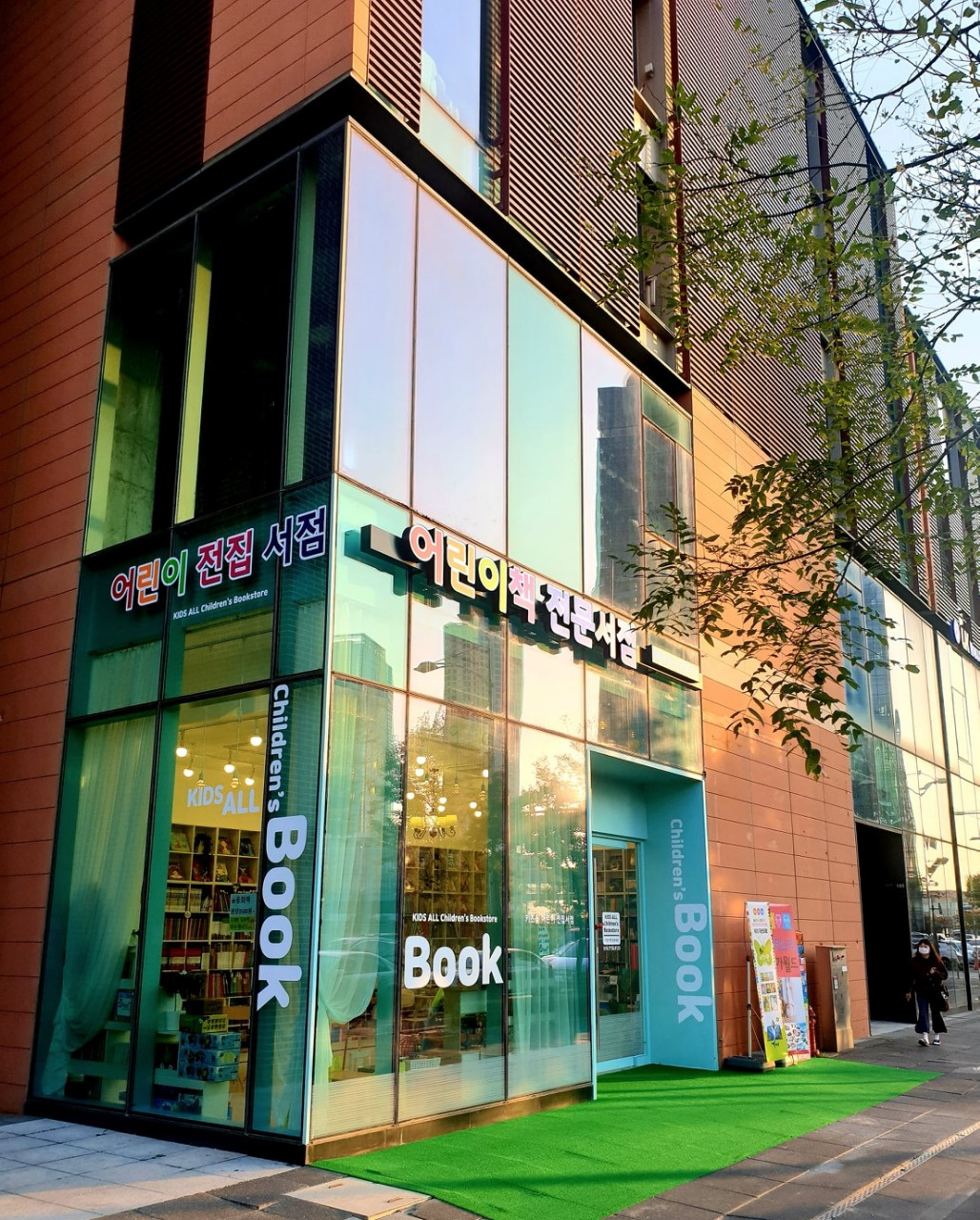 키즈올어린이서점