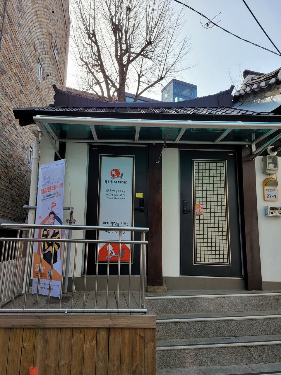플라톤 아카데미 종로 교실